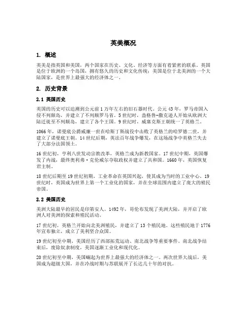 英美概况知识点总结