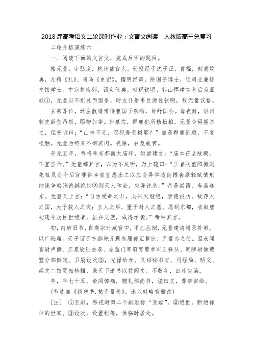 2018届高考语文二轮课时作业：文言文阅读--人教版高三总复习