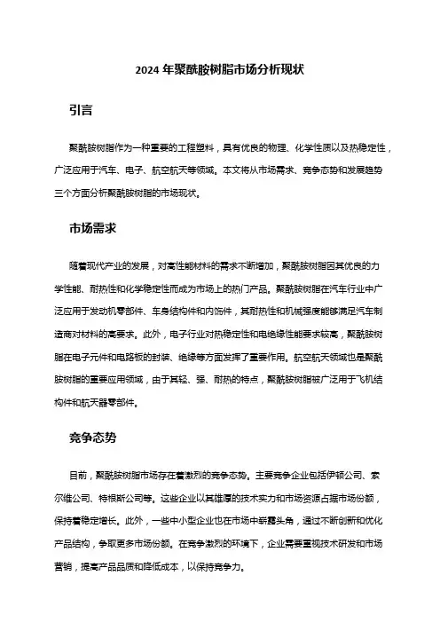 2024年聚酰胺树脂市场分析现状
