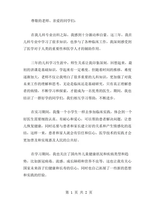 儿科的出科总结范文