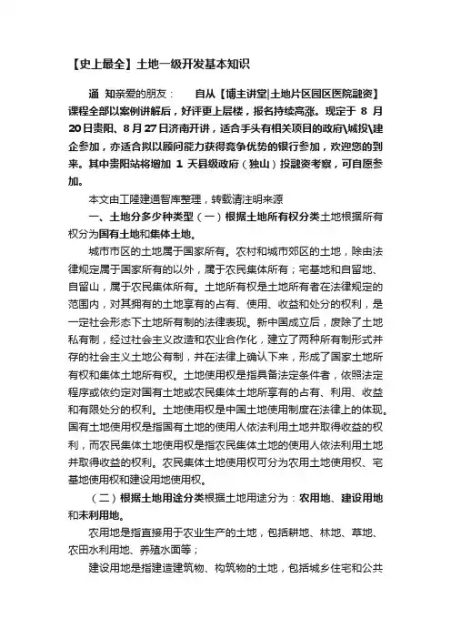 【史上最全】土地一级开发基本知识