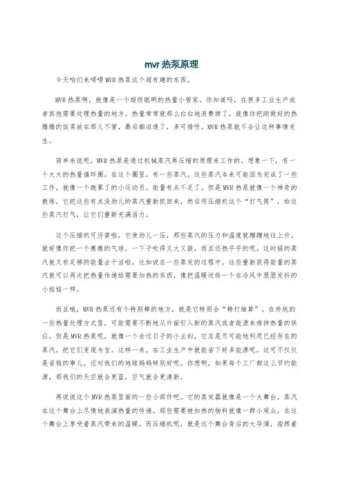 mvr热泵原理