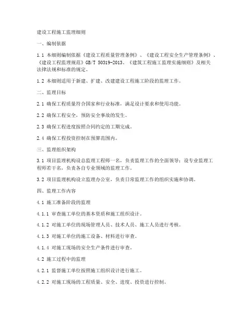建设工程施工监理细则