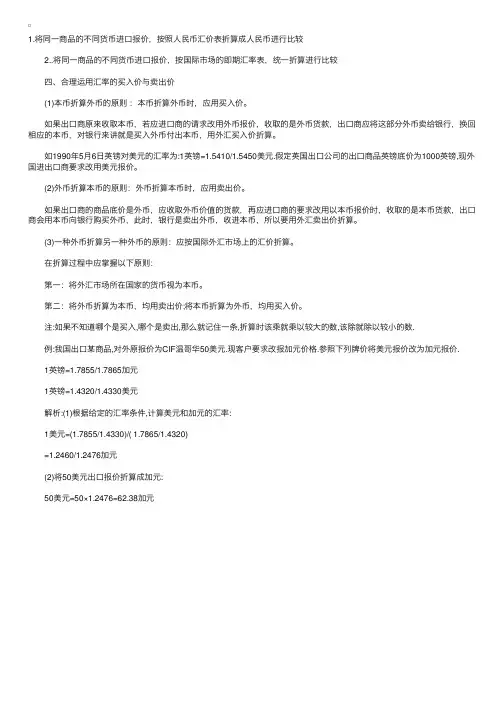 外贸综合业务对外贸易知识辅导：汇率折算与进出口报价（2）