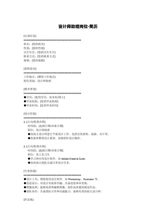 设计师助理岗位-简历