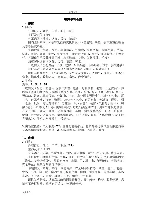 模块一问诊资料全套