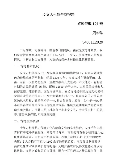 安义古村群考察报告