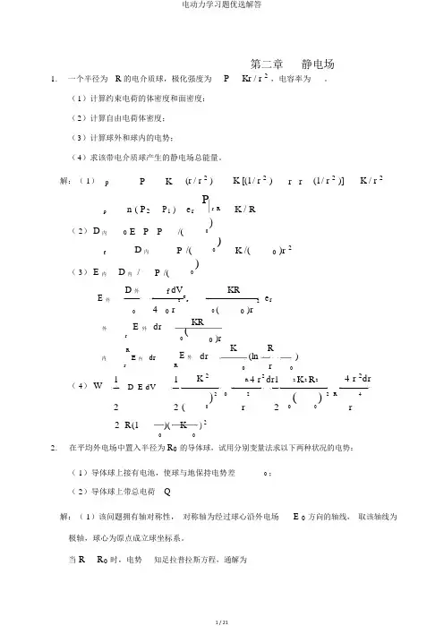 电动力学习题解答