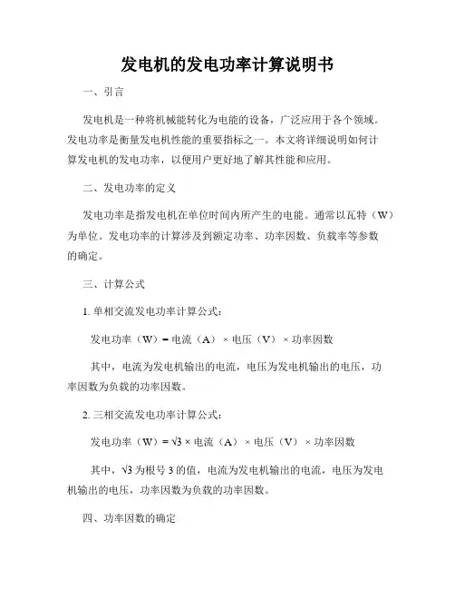发电机的发电功率计算说明书