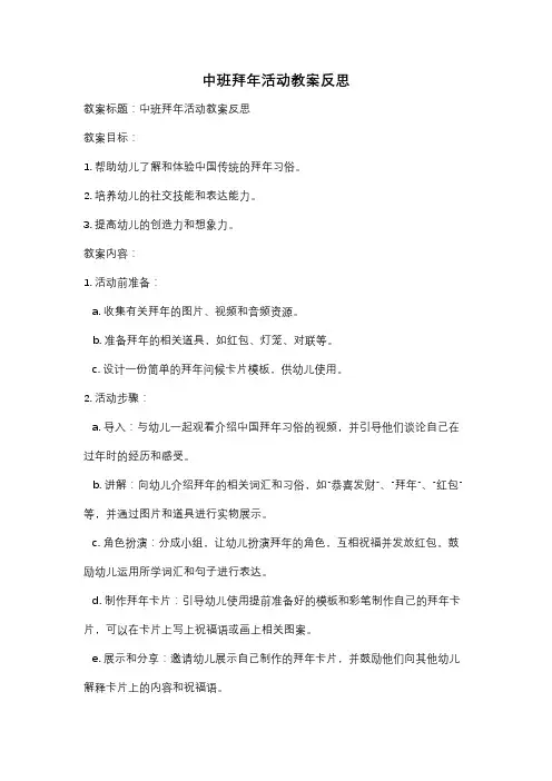 中班拜年活动教案反思