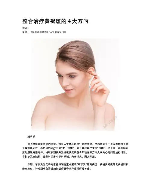 整合治疗黄褐斑的4大方向