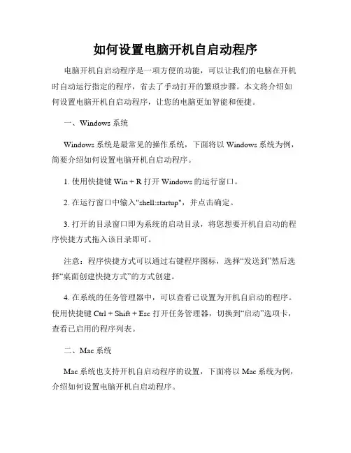 如何设置电脑开机自启动程序