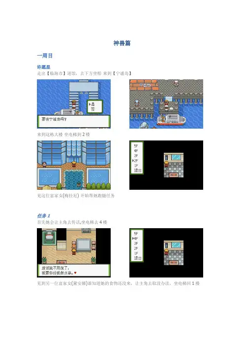口袋妖怪釉色 神兽捕捉攻略