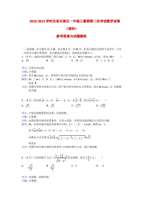 河北省石家庄一中高三数学第二次考试试题 理(含解析)