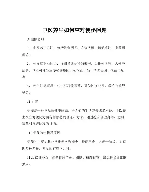 中医养生如何应对便秘问题
