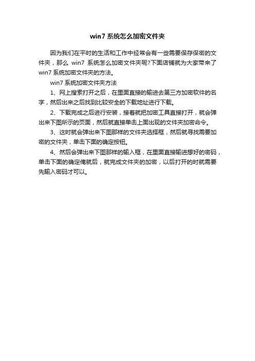 win7系统怎么加密文件夹