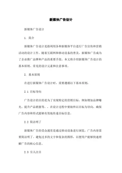 新媒体广告设计