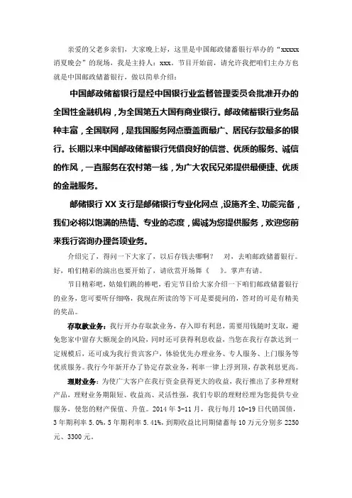 主持词