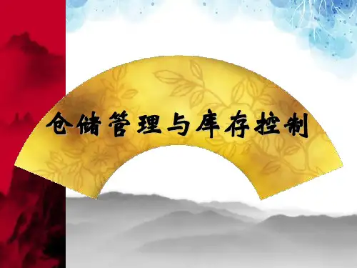 仓储管理与库存控制教程,仓储与库存管理知识培训教程