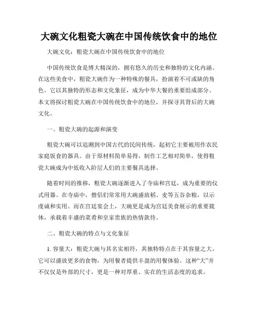 大碗文化粗瓷大碗在中国传统饮食中的地位