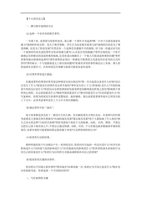 教学案例怎么写｜教学案例的格式范文.doc