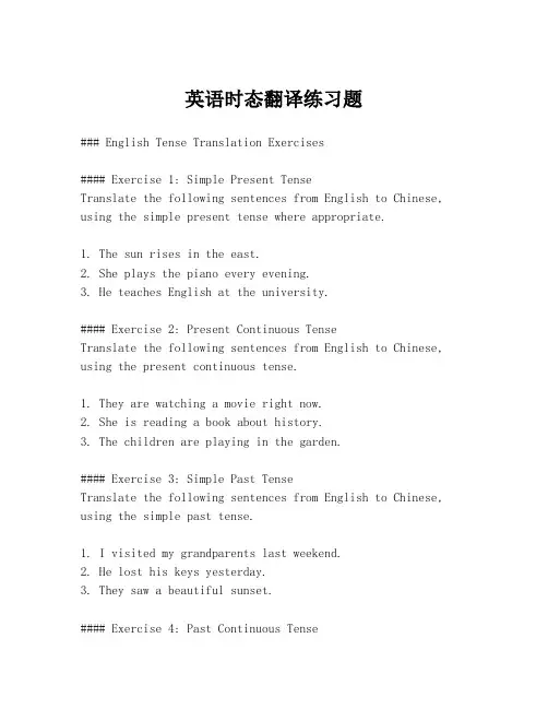 英语时态翻译练习题
