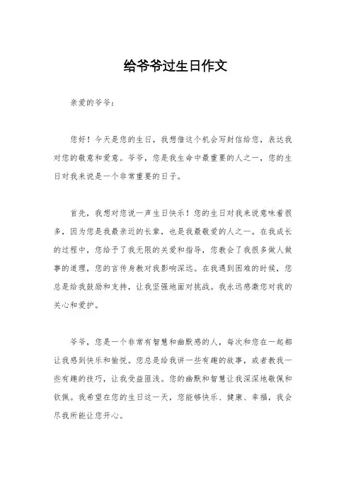 给爷爷过生日作文