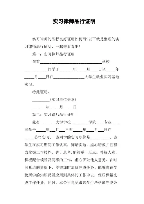 实习律师品行证明