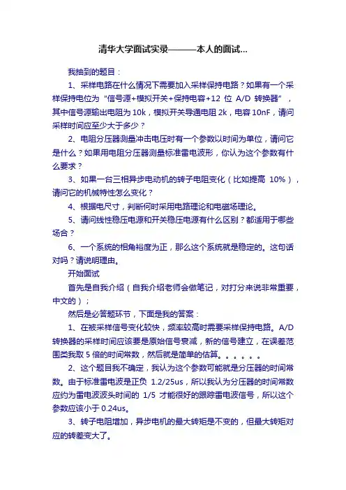 清华大学面试实录———本人的面试...