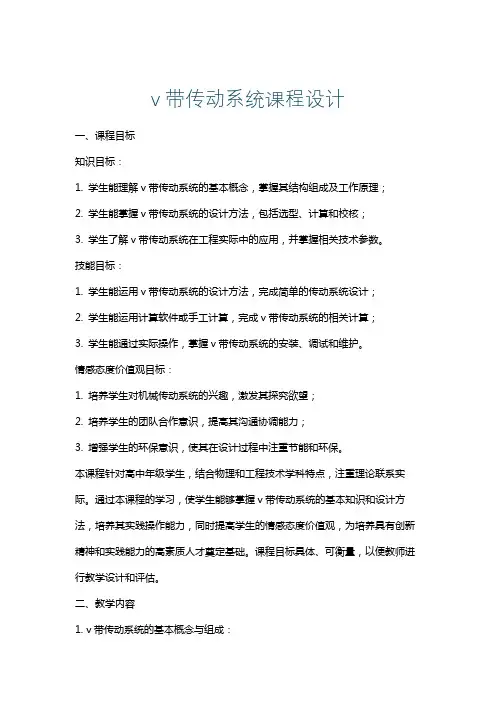 v带传动系统课程设计
