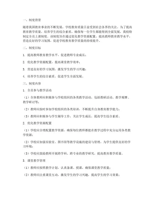 学校全员上课制度