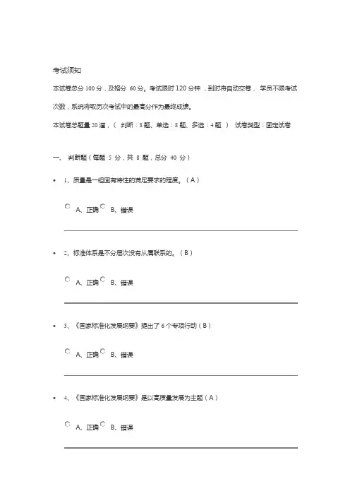 2024年咨询工程师继续教育-双碳目标下的标准化工作