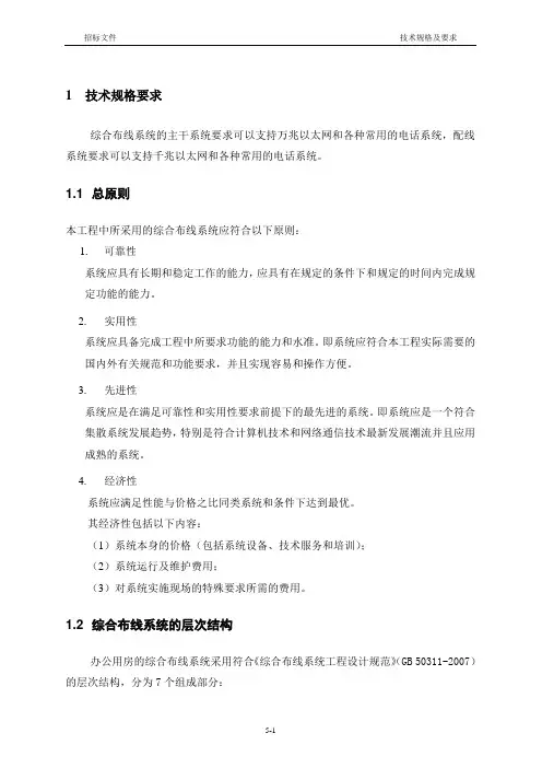 综合布线技术规格及要求