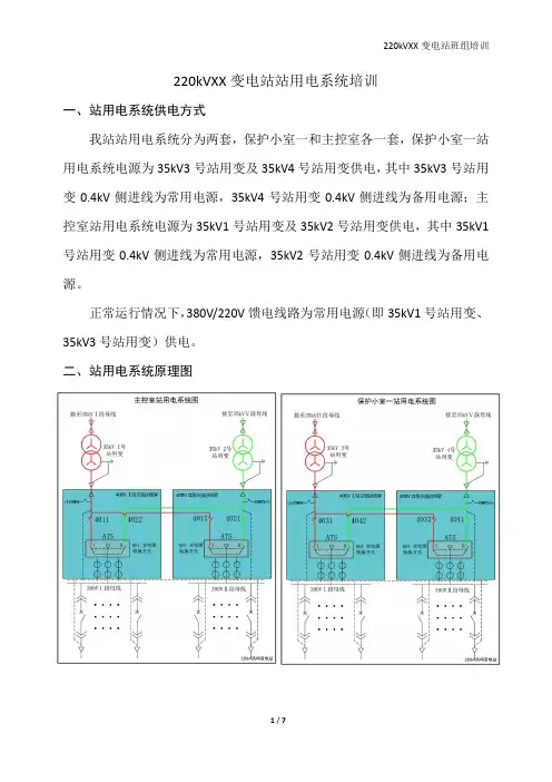 站用电系统原理ATS自动转换开关培训