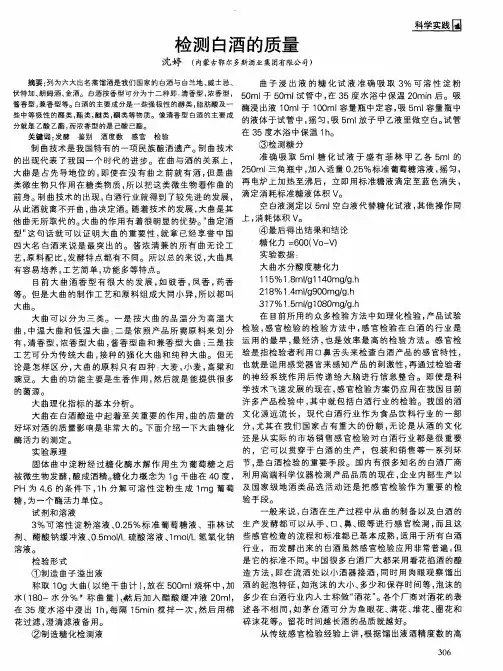 检测白酒的质量