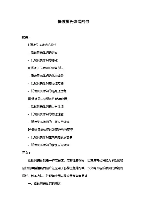 低碳贝氏体钢的书