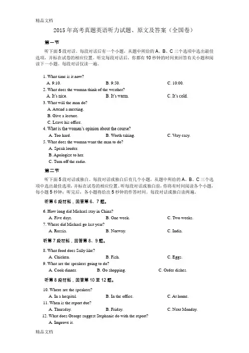 高考真题英语听力真题及听力原文附答案(全国卷)知识讲解