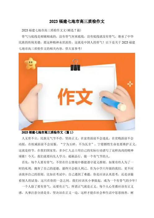 2023福建七地市高三质检作文