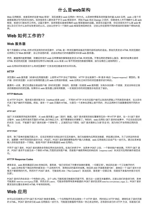 什么是web架构