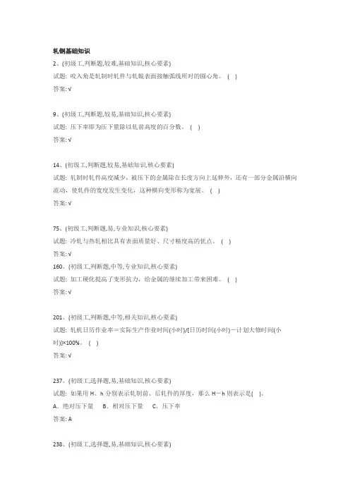 初级轧钢工试题库