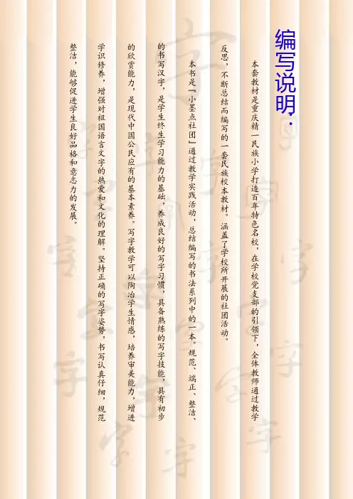 书法校本教材(一)