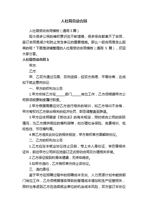 人社局劳动合同