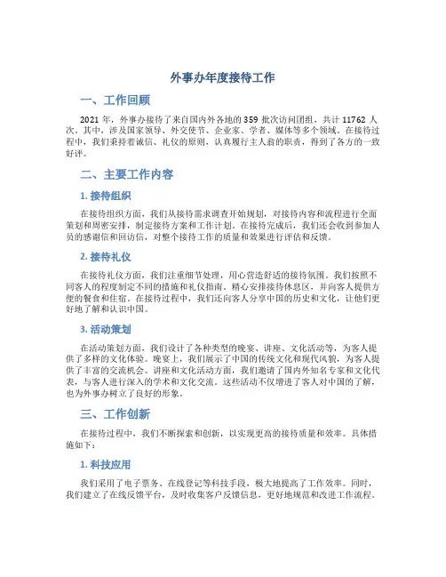 外事办年度接待工作总结