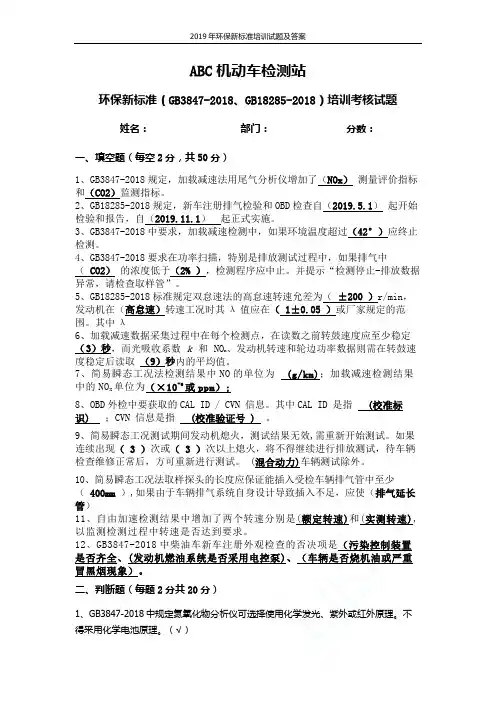 2019年环保新标准培训试题及答案