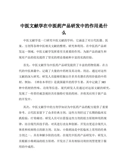 中医文献学在中医药产品研发中的作用是什么