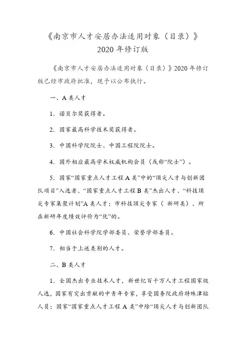 人才安居-人才分类