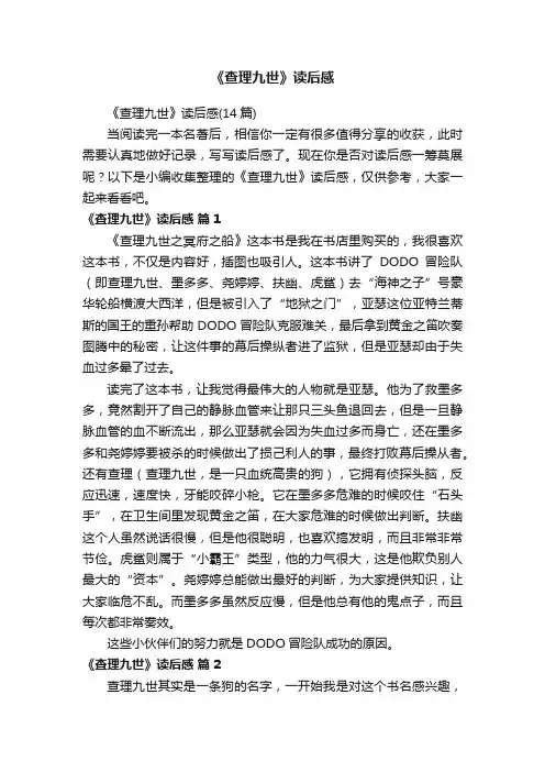 《查理九世》读后感