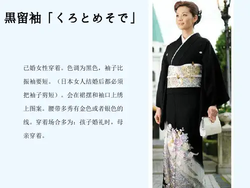 日本和服介绍 PPT