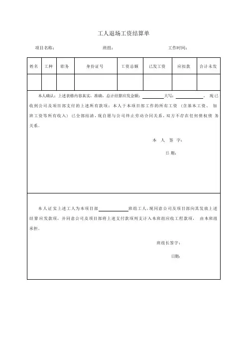 工人退场工资结算单