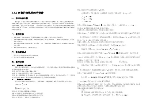 浙江省温州中学人教版高一数学必修一 1-3-2 函数奇偶性 教学设计